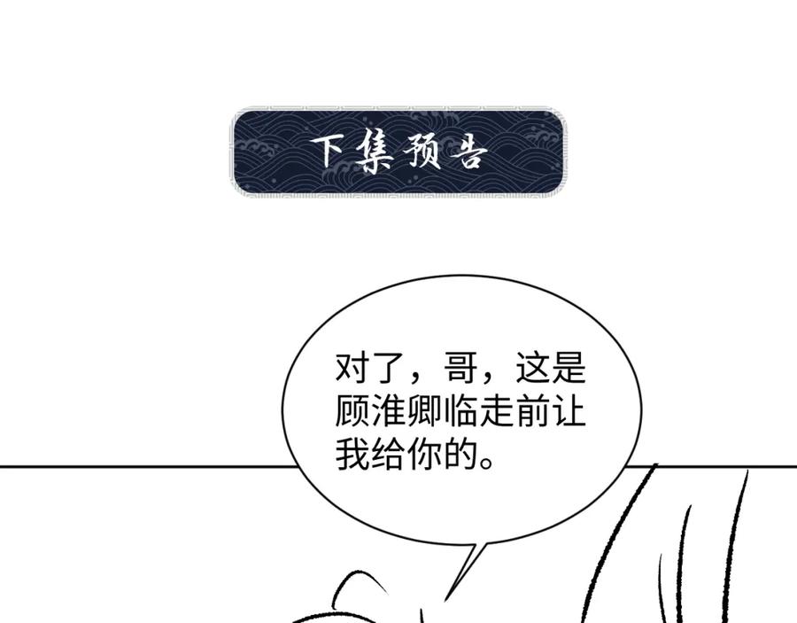 《妻为上》第119话 捉鬼 第98页