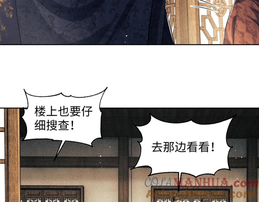 《妻为上》第119话 捉鬼 第41页