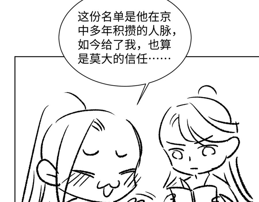 《妻为上》第119话 捉鬼 第102页