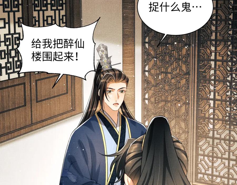 《妻为上》第119话 捉鬼 第28页