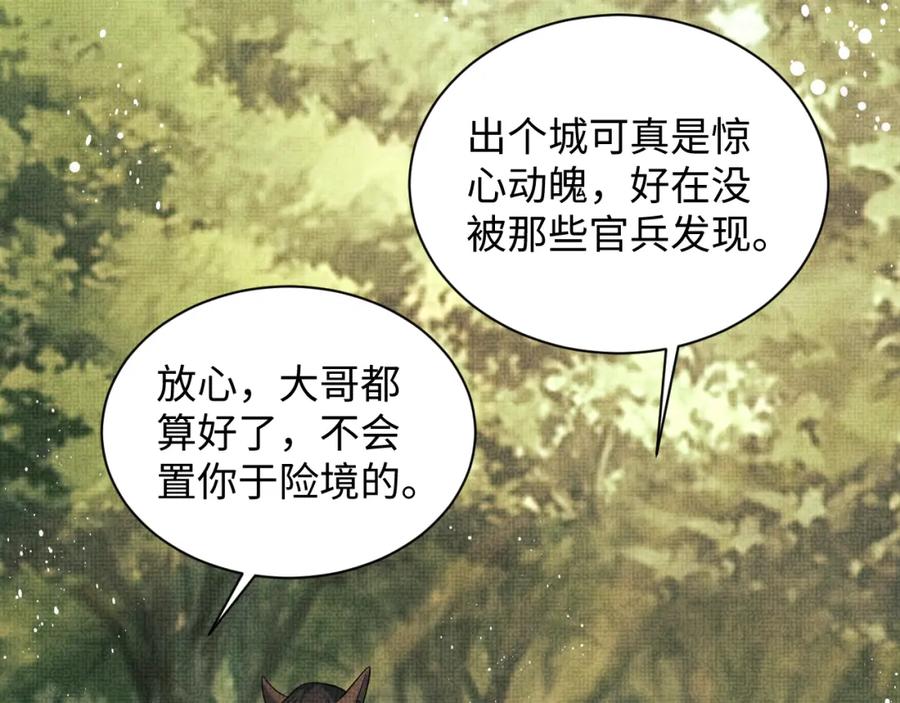 《妻为上》第119话 捉鬼 第51页