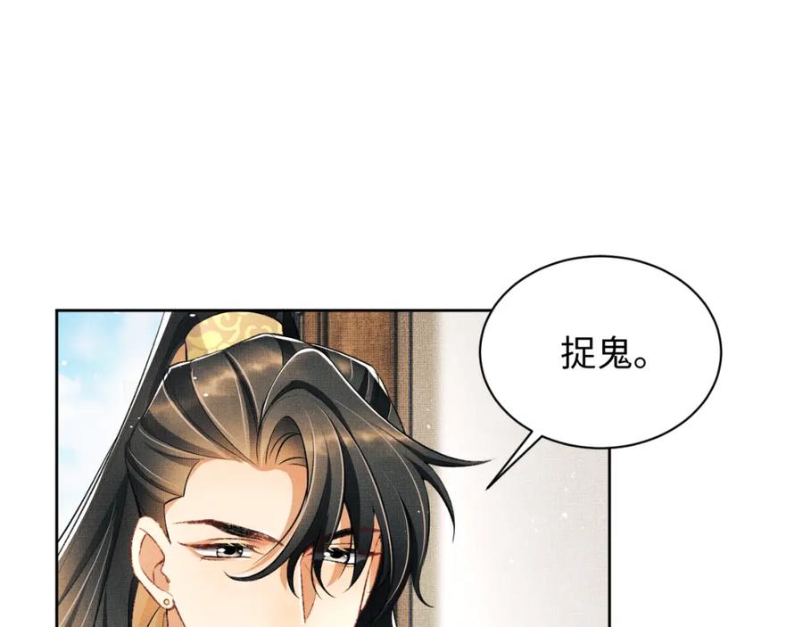 《妻为上》第119话 捉鬼 第26页