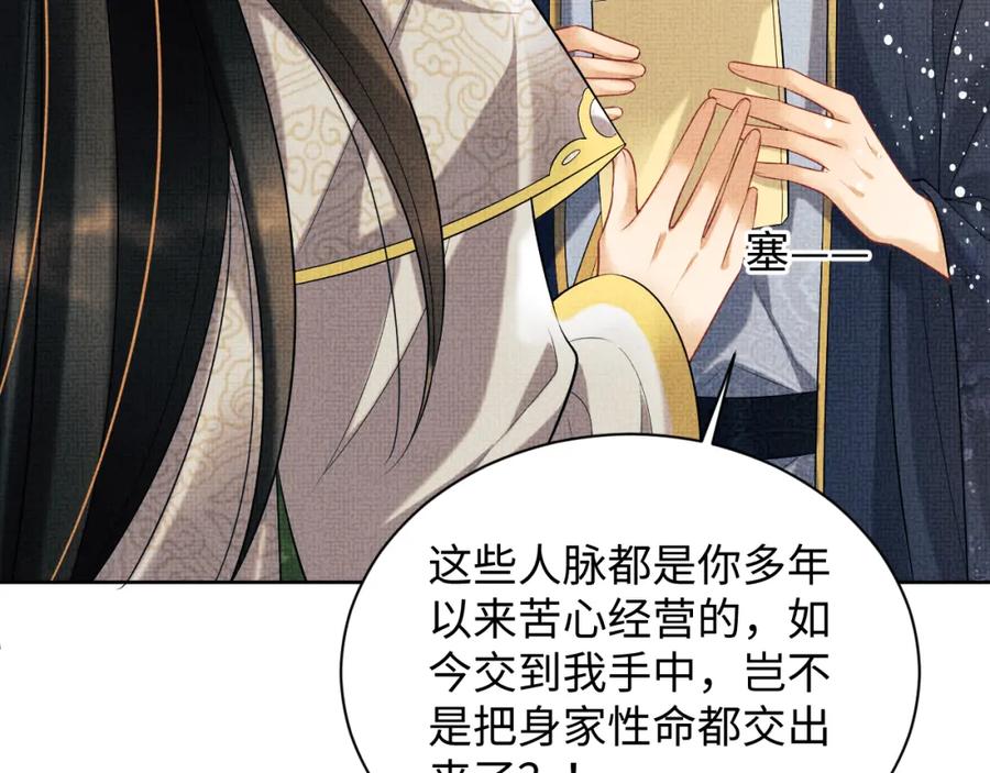 《妻为上》第119话 捉鬼 第62页