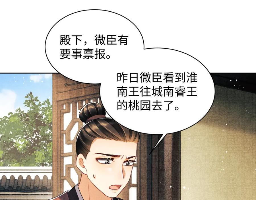 《妻为上》第119话 捉鬼 第3页