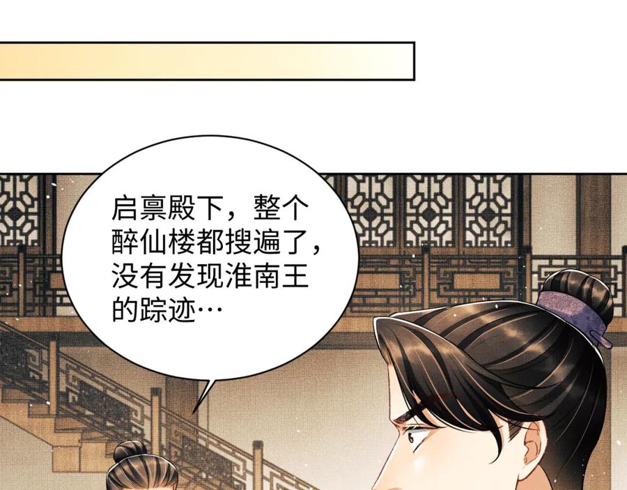 《妻为上》第119话 捉鬼 第43页
