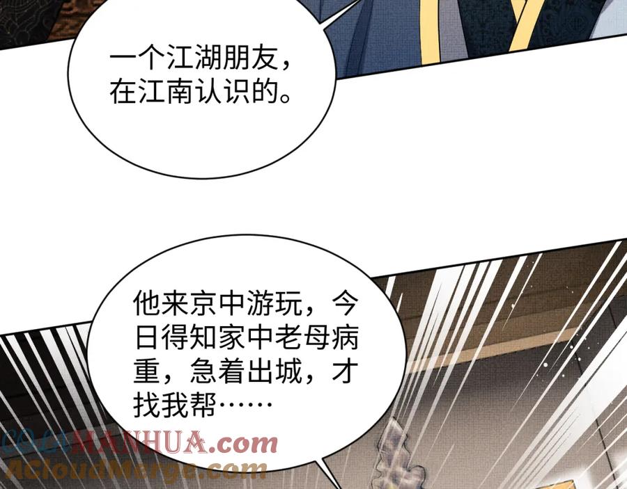 《妻为上》第119话 捉鬼 第93页