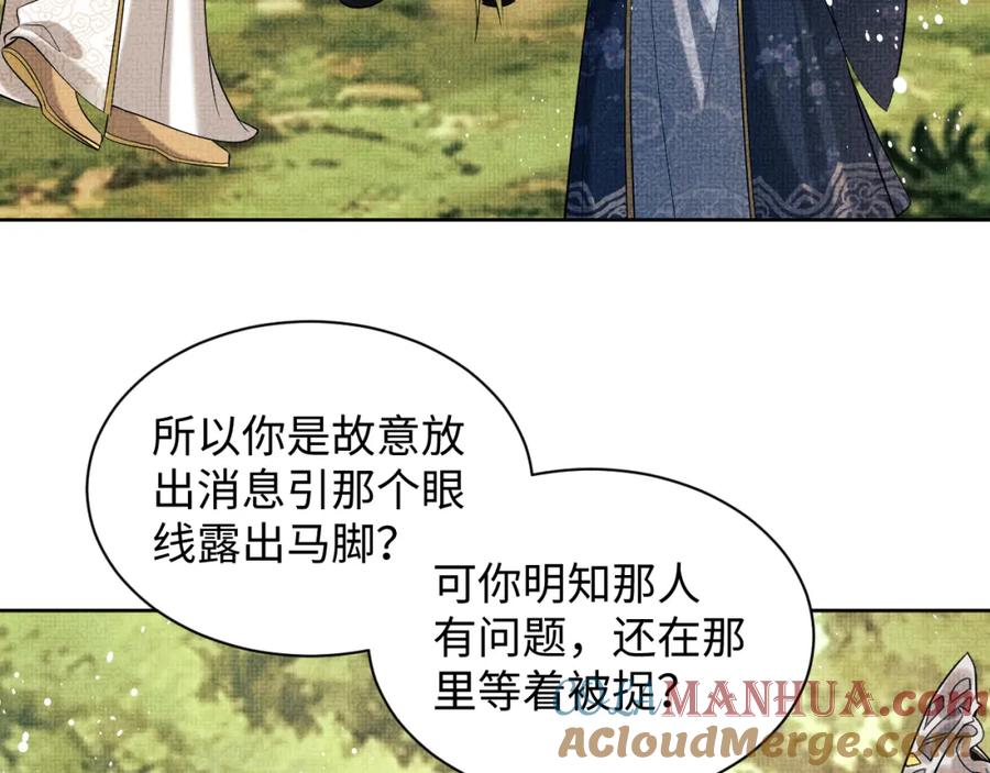 《妻为上》第119话 捉鬼 第53页