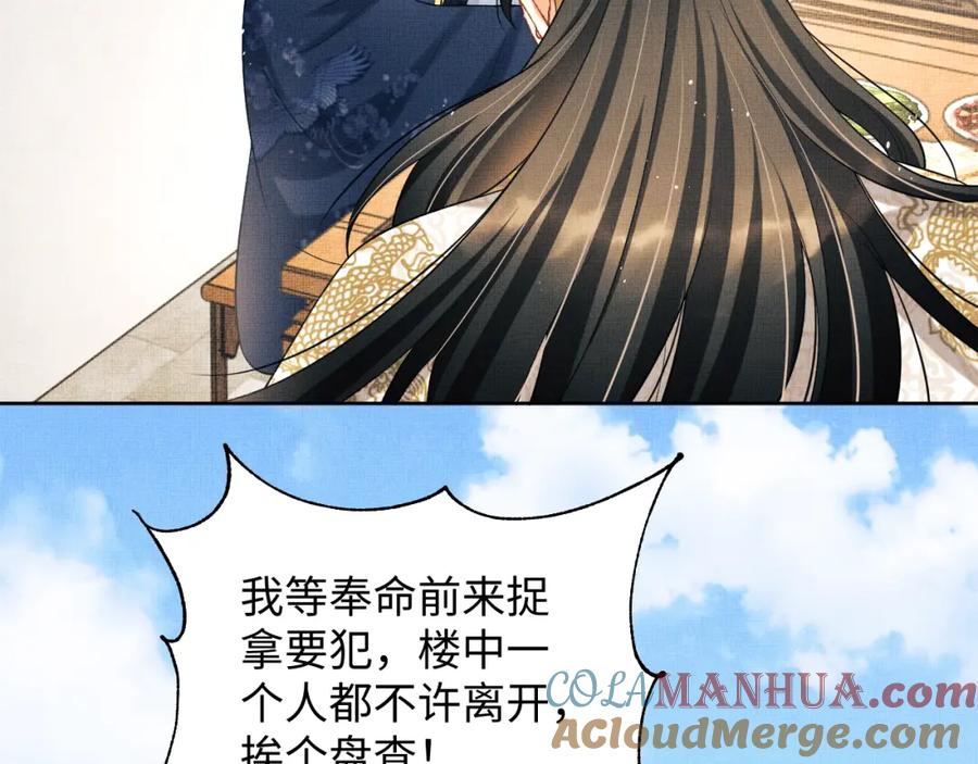 《妻为上》第119话 捉鬼 第29页