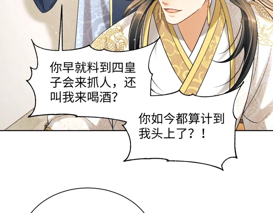 《妻为上》第119话 捉鬼 第35页