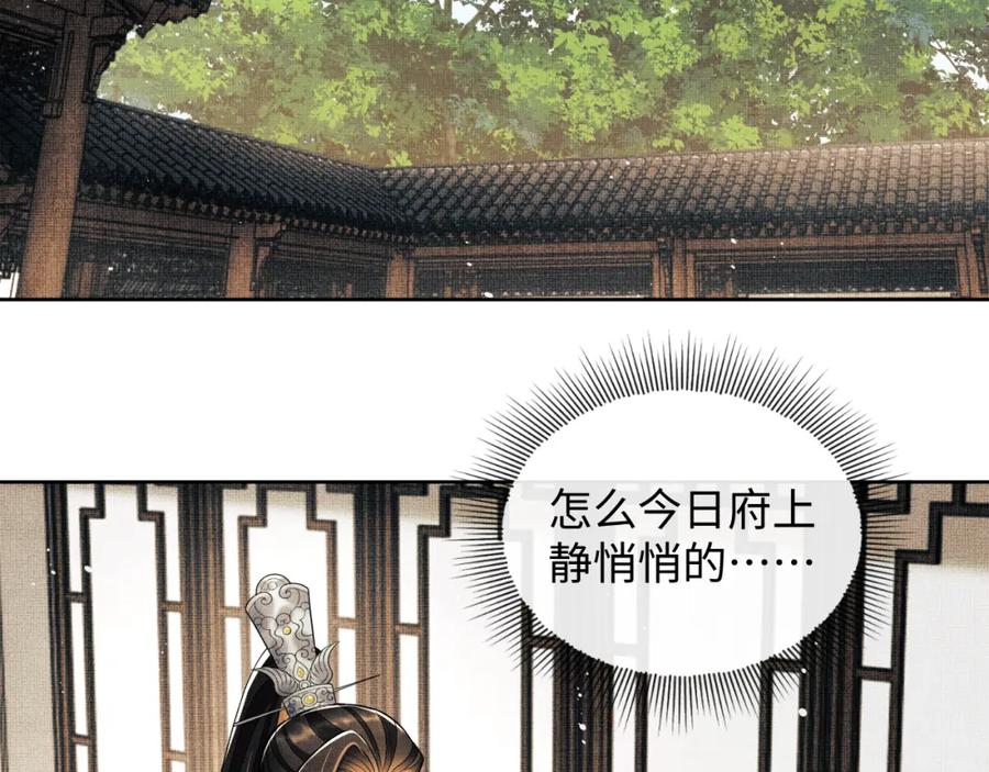 《妻为上》第119话 捉鬼 第70页
