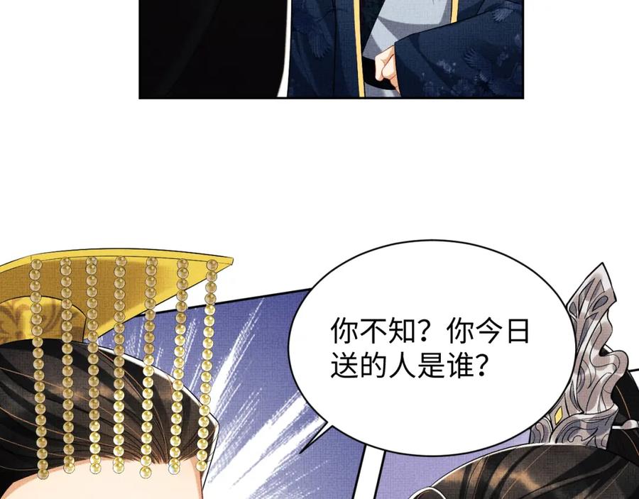 《妻为上》第119话 捉鬼 第91页