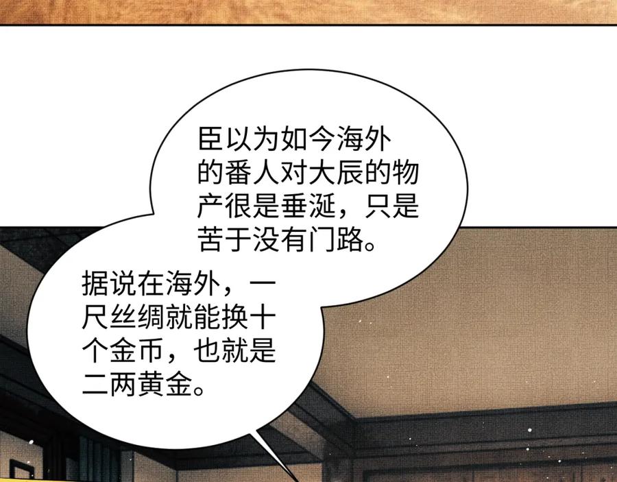 《妻为上》第119话 捉鬼 第80页