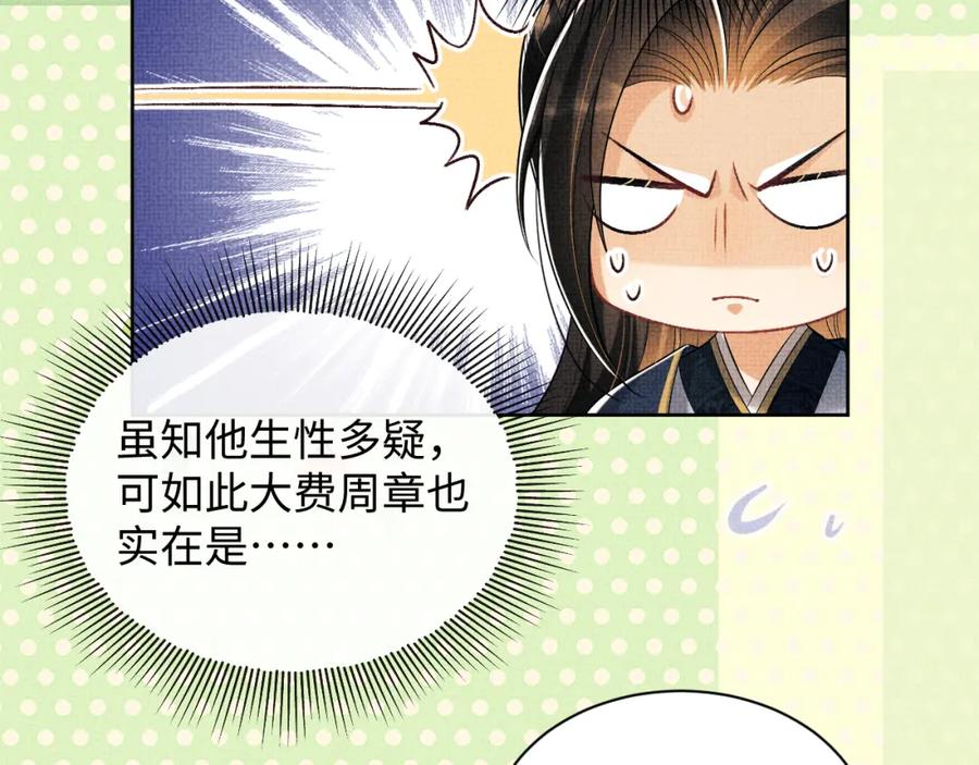 《妻为上》第119话 捉鬼 第56页