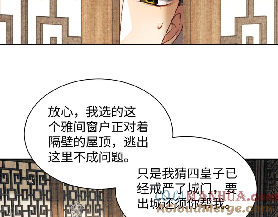 《妻为上》第119话 捉鬼 第33页