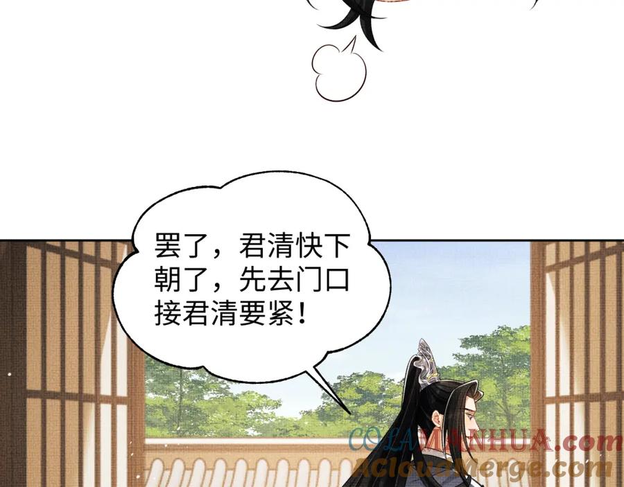 《妻为上》第120话 试探 第73页