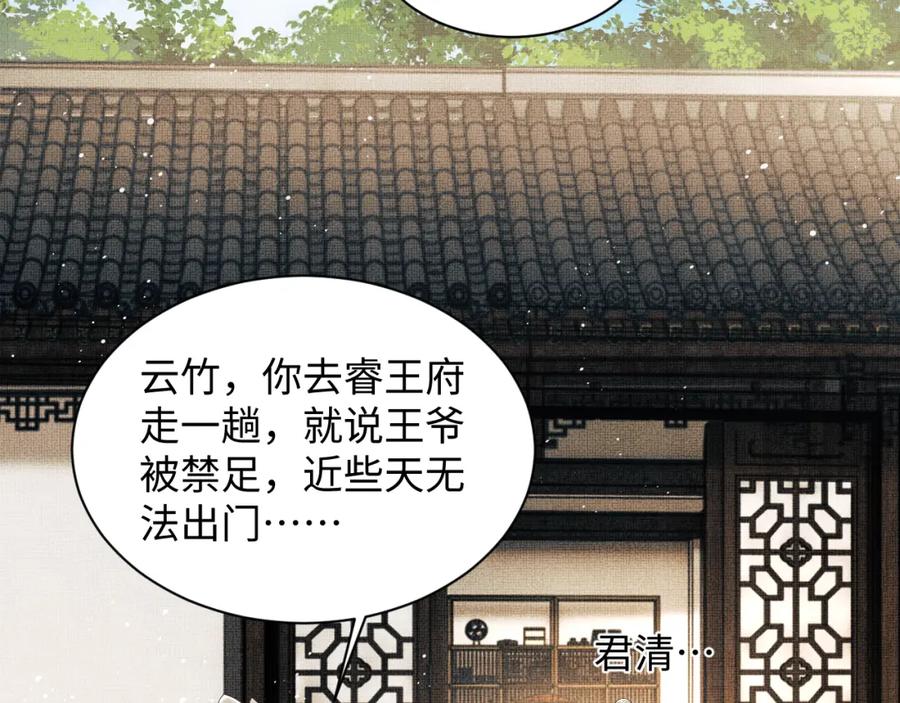 《妻为上》第120话 试探 第43页