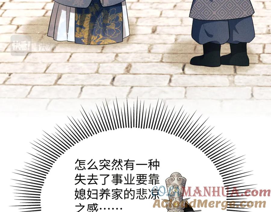 《妻为上》第120话 试探 第45页
