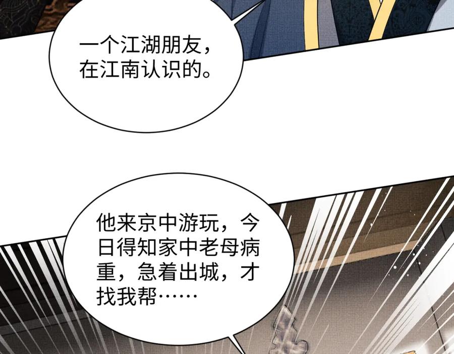 《妻为上》第120话 试探 第3页