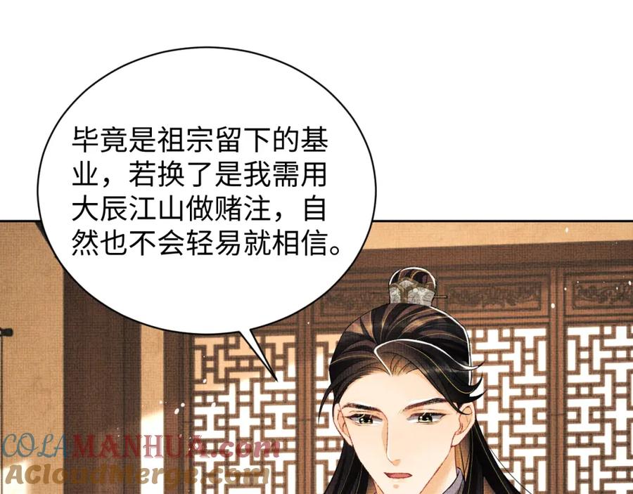 《妻为上》第120话 试探 第65页
