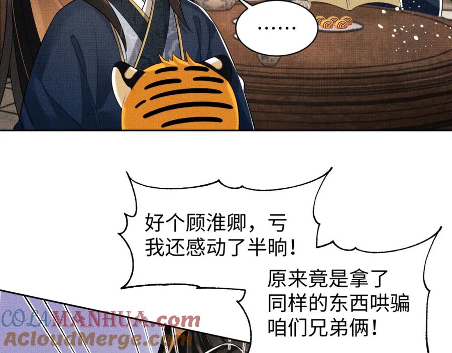 《妻为上》第120话 试探 第57页