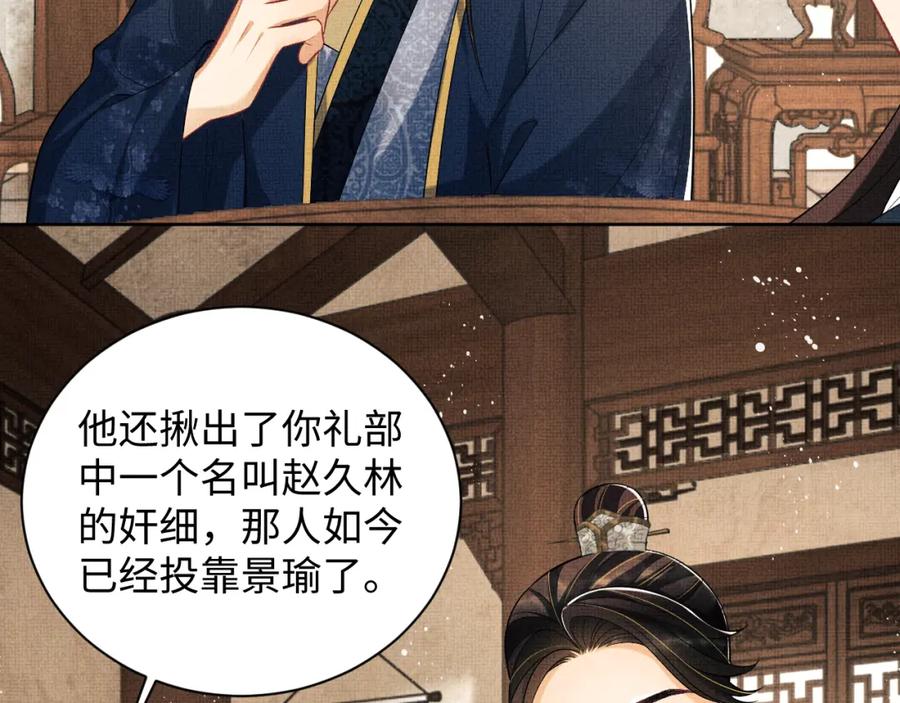 《妻为上》第120话 试探 第52页