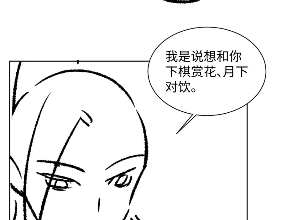 《妻为上》第120话 试探 第104页