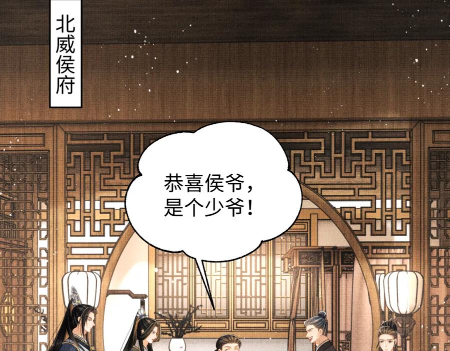 《妻为上》第121话 君清的本分 第56页