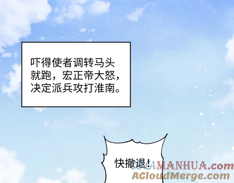 《妻为上》第121话 君清的本分 第53页