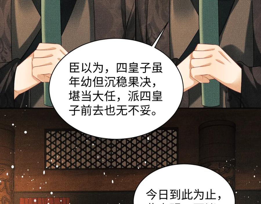 《妻为上》第121话 君清的本分 第62页