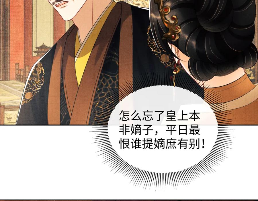 《妻为上》第121话 君清的本分 第72页