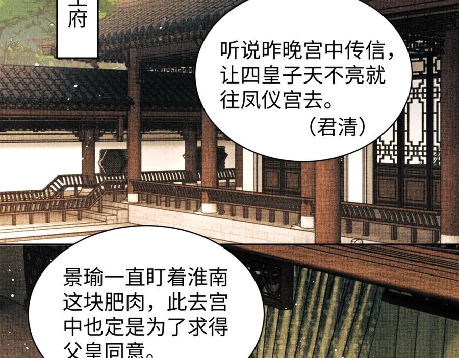《妻为上》第121话 君清的本分 第80页