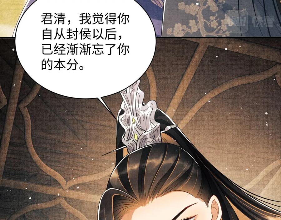 《妻为上》第121话 君清的本分 第98页