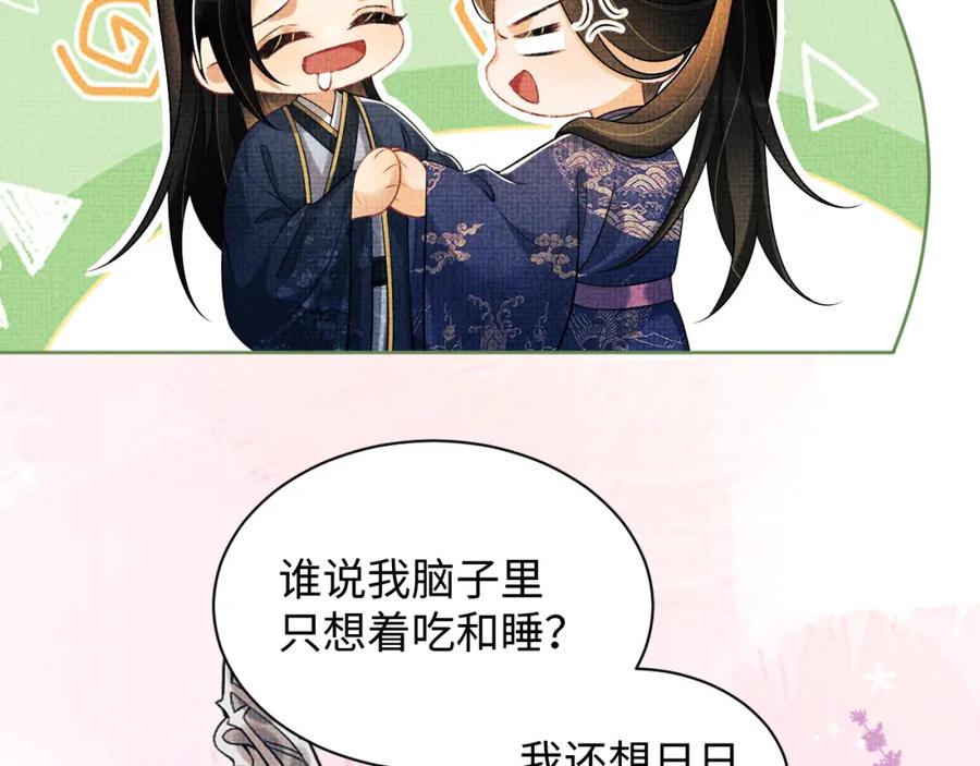 《妻为上》第121话 君清的本分 第34页