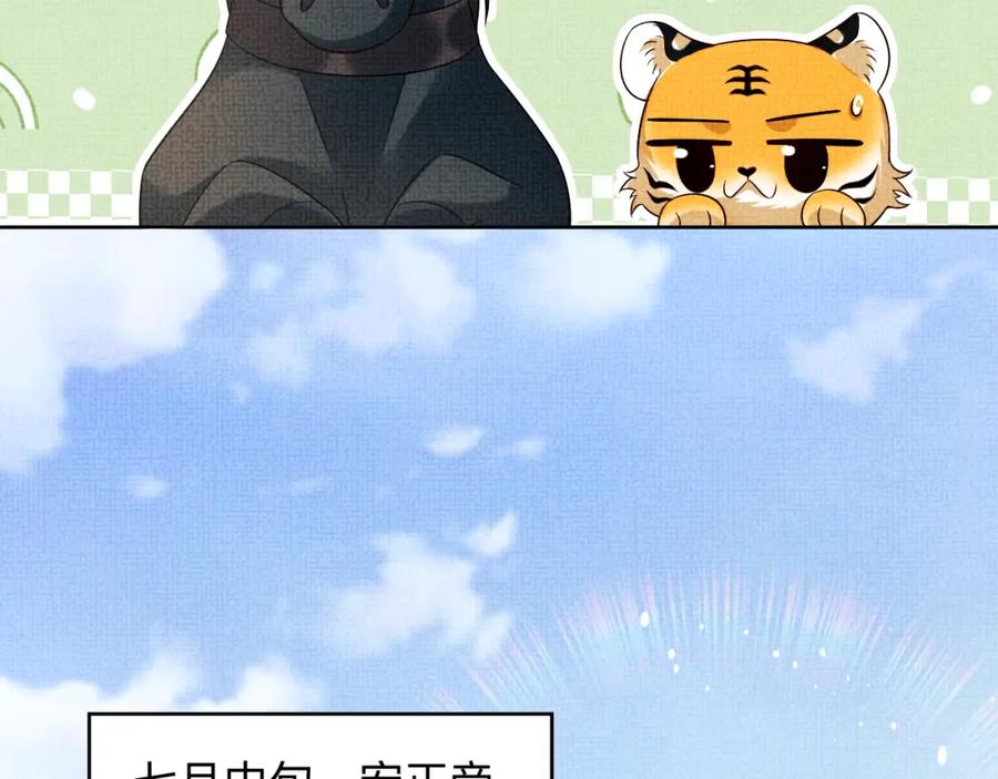 《妻为上》第121话 君清的本分 第46页