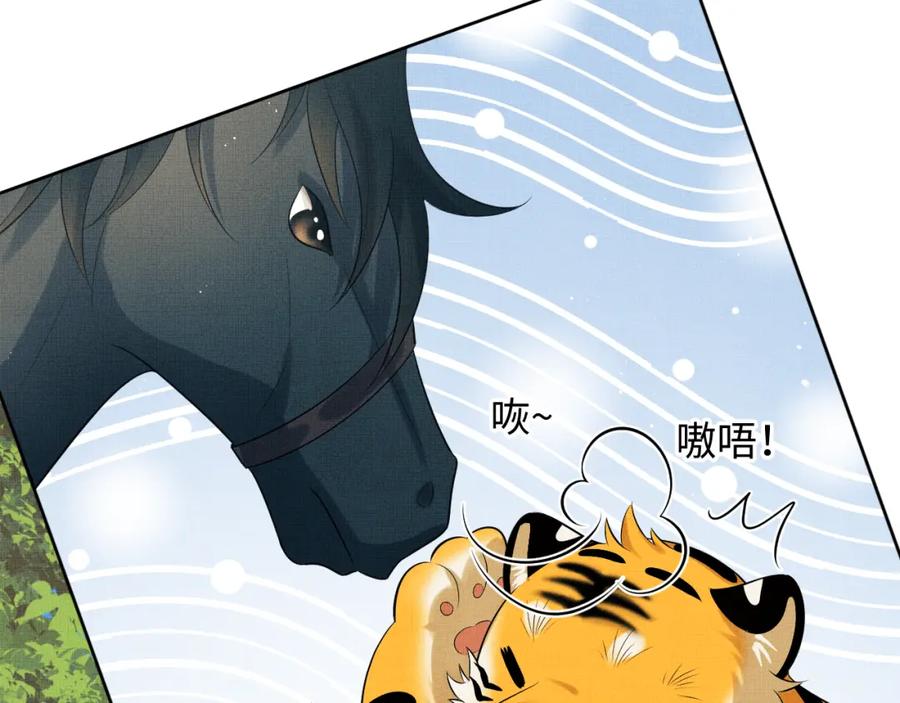 《妻为上》第121话 君清的本分 第24页