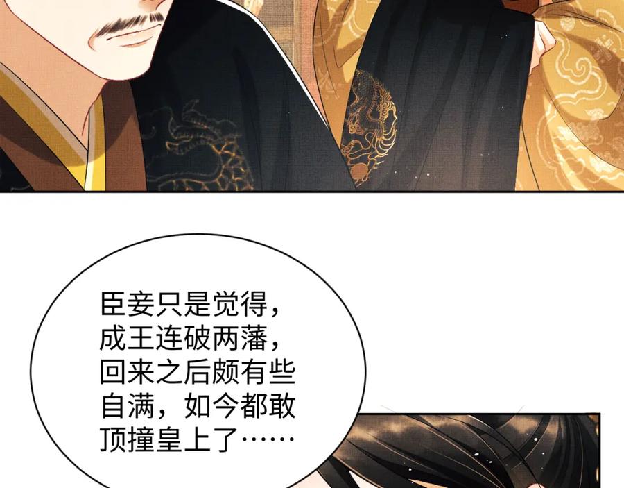 《妻为上》第121话 君清的本分 第74页