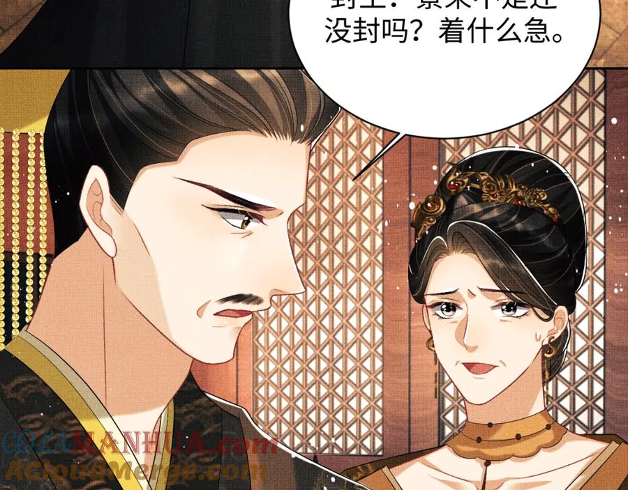 《妻为上》第121话 君清的本分 第69页
