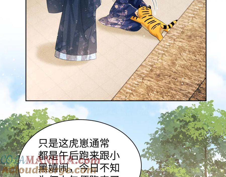 《妻为上》第121话 君清的本分 第21页
