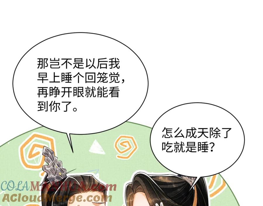 《妻为上》第121话 君清的本分 第33页