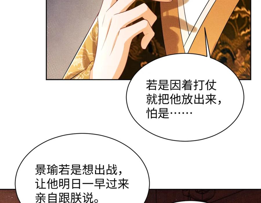 《妻为上》第121话 君清的本分 第76页