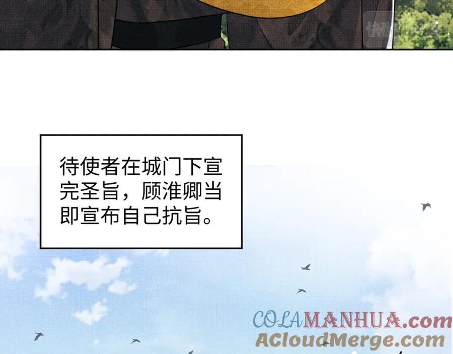 《妻为上》第121话 君清的本分 第49页