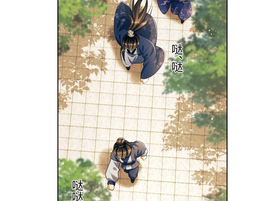 《妻为上》第121话 君清的本分 第4页