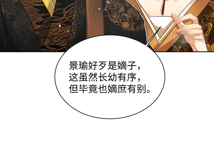 《妻为上》第121话 君清的本分 第70页
