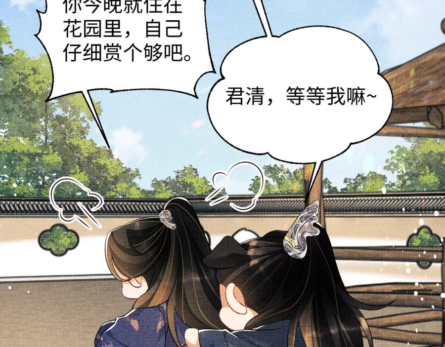 《妻为上》第121话 君清的本分 第44页