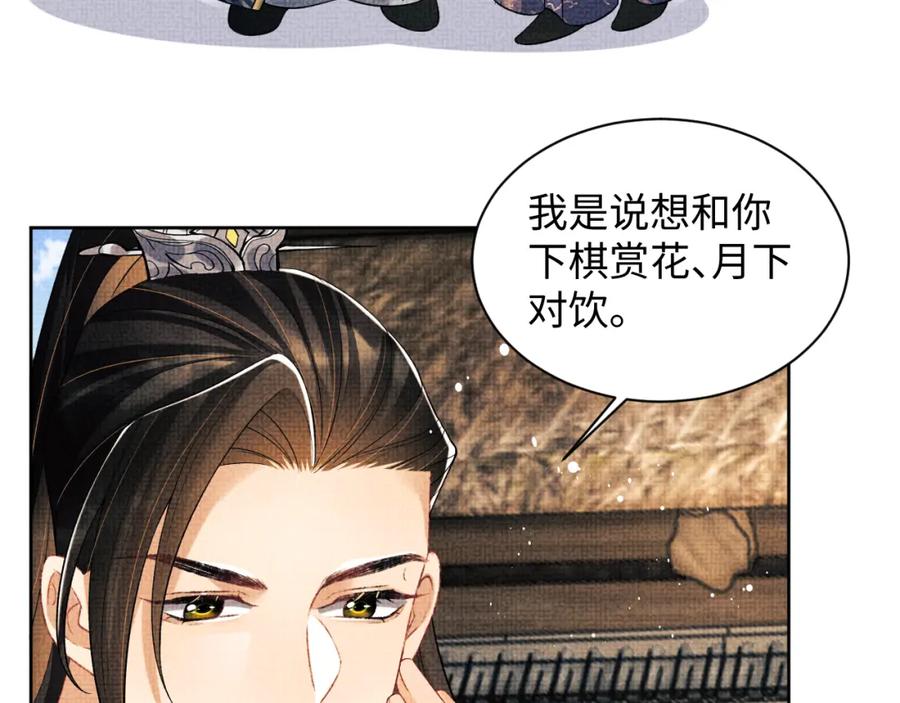 《妻为上》第121话 君清的本分 第39页