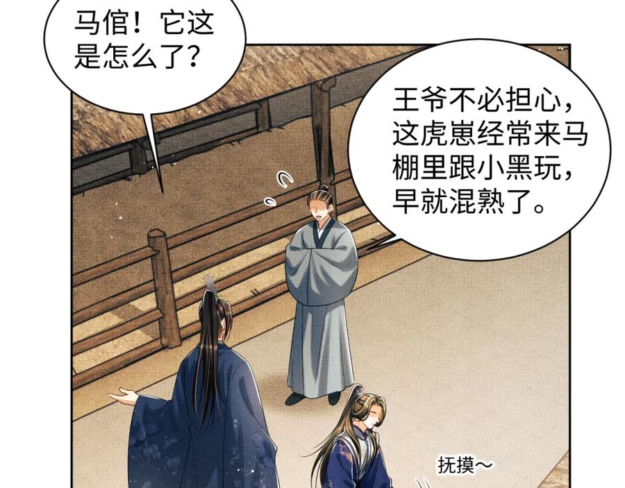 《妻为上》第121话 君清的本分 第20页