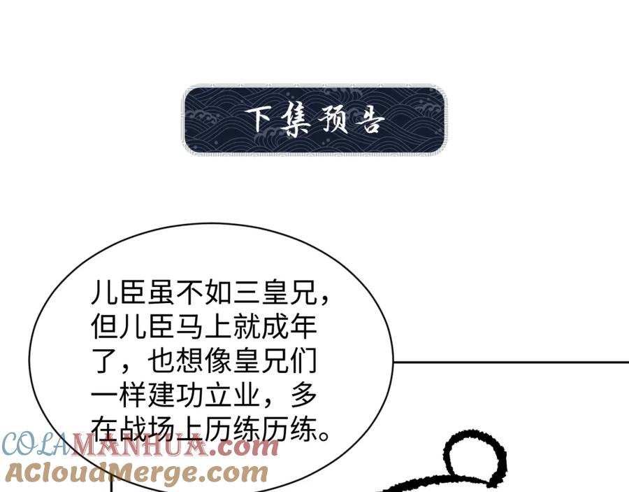 《妻为上》第121话 君清的本分 第101页