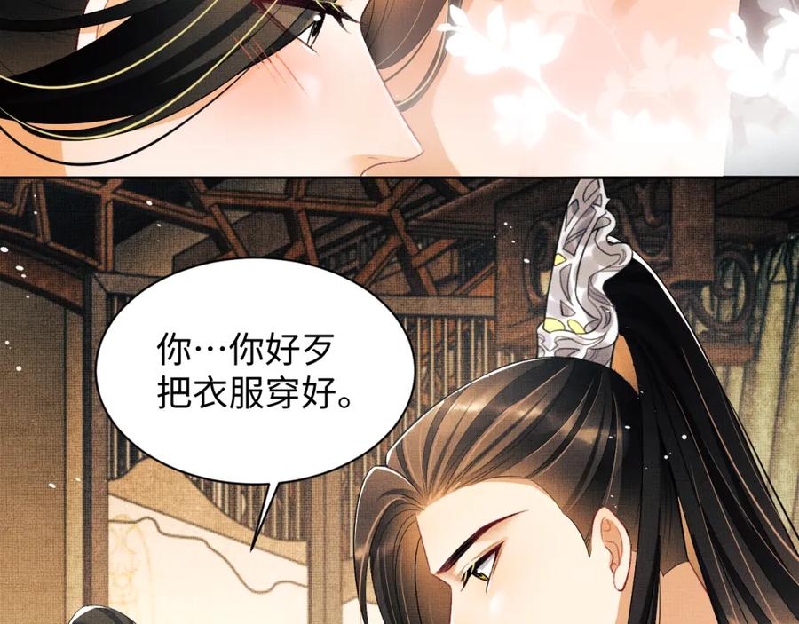 《妻为上》第121话 君清的本分 第83页