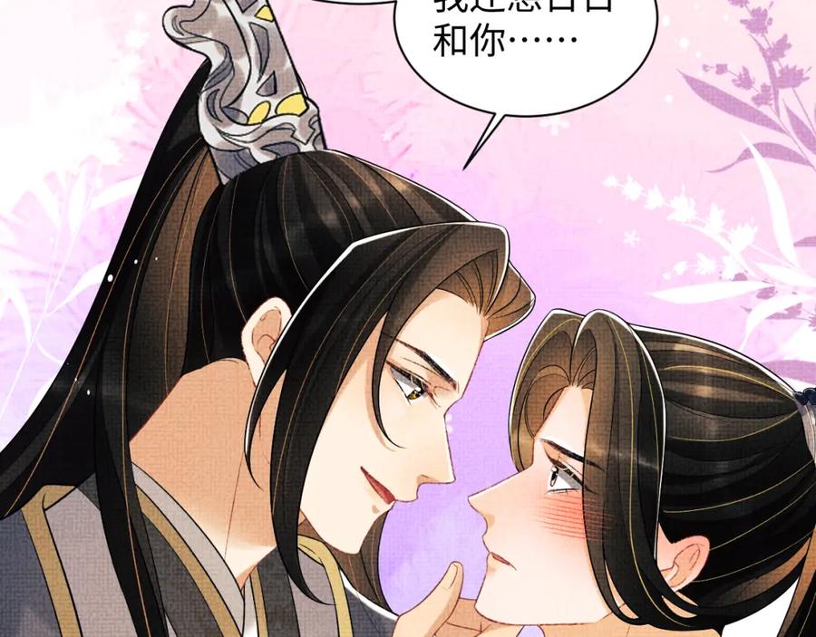 《妻为上》第121话 君清的本分 第35页