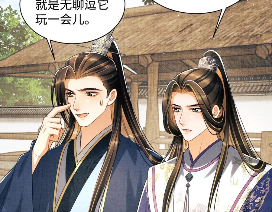 《妻为上》第121话 君清的本分 第26页